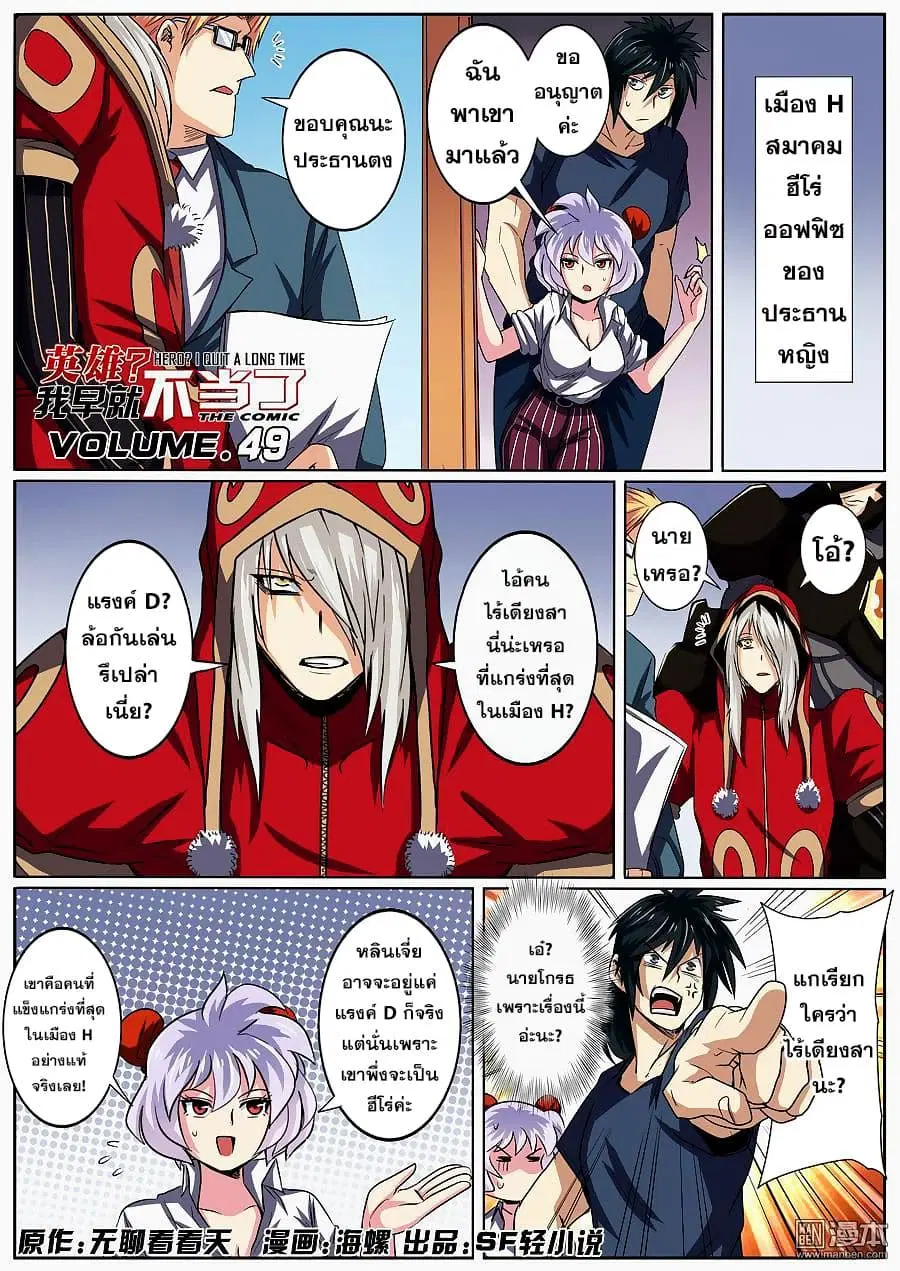 Hero? I Quit A Long Time Ago ตอนที่ 49 หน้า 2
