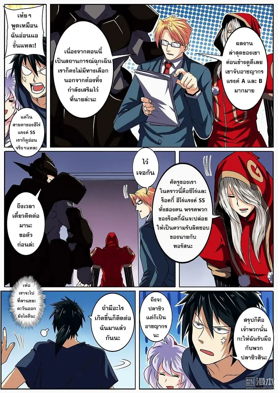 Hero? I Quit A Long Time Ago ตอนที่ 49 หน้า 3