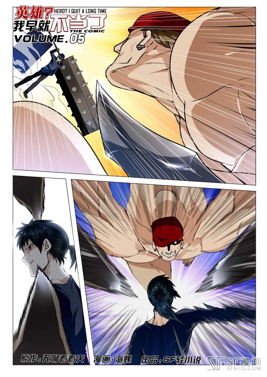 Hero? I Quit A Long Time Ago ตอนที่ 5 หน้า 1