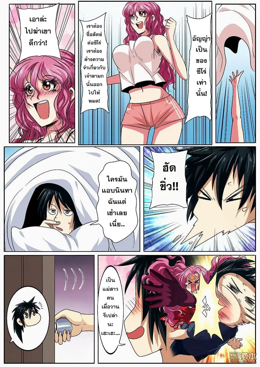 Hero? I Quit A Long Time Ago ตอนที่ 50 หน้า 3