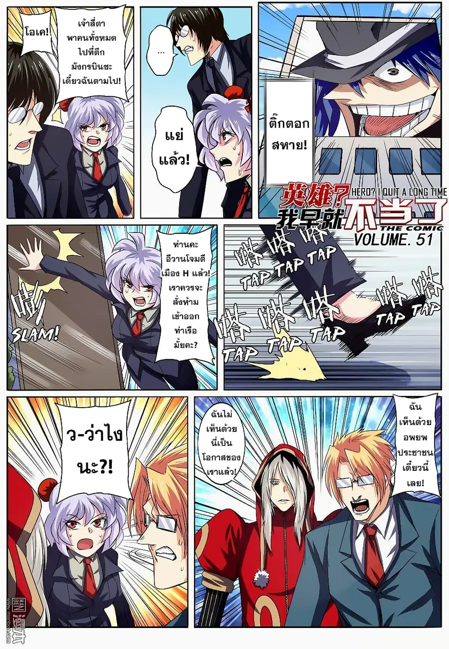 Hero? I Quit A Long Time Ago ตอนที่ 51 หน้า 2