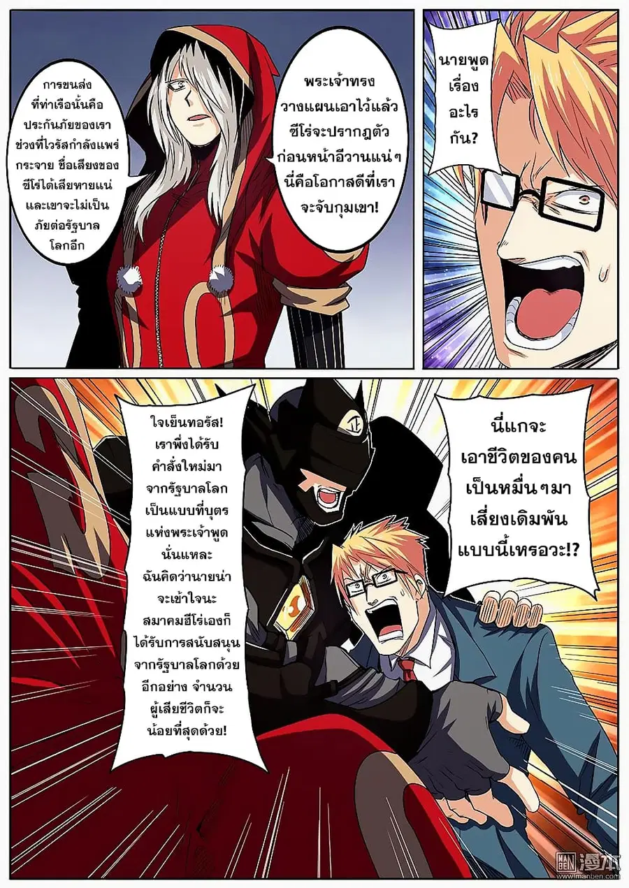 Hero? I Quit A Long Time Ago ตอนที่ 51 หน้า 3