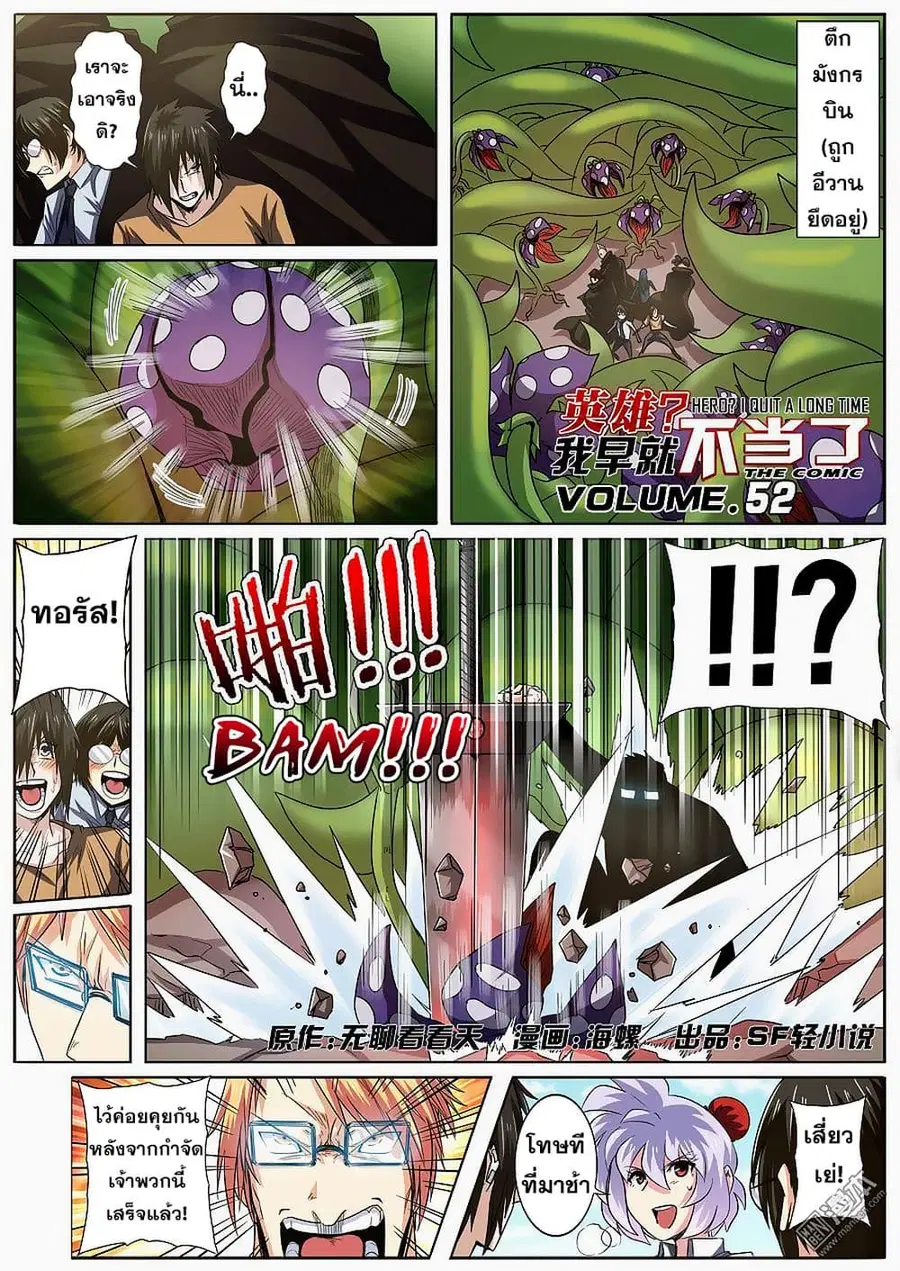 Hero? I Quit A Long Time Ago ตอนที่ 52 หน้า 2