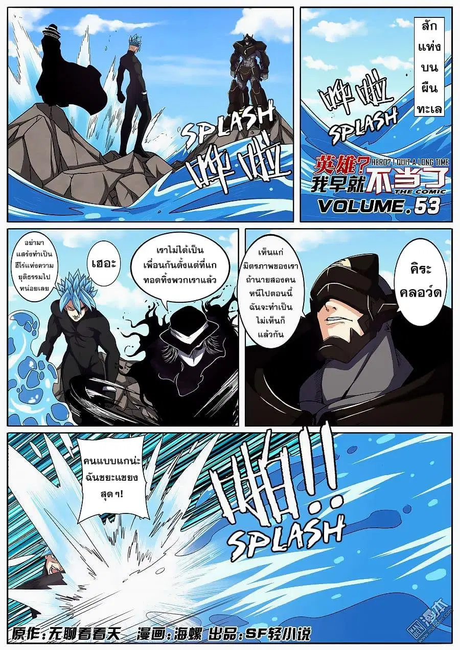 Hero? I Quit A Long Time Ago ตอนที่ 53 หน้า 2
