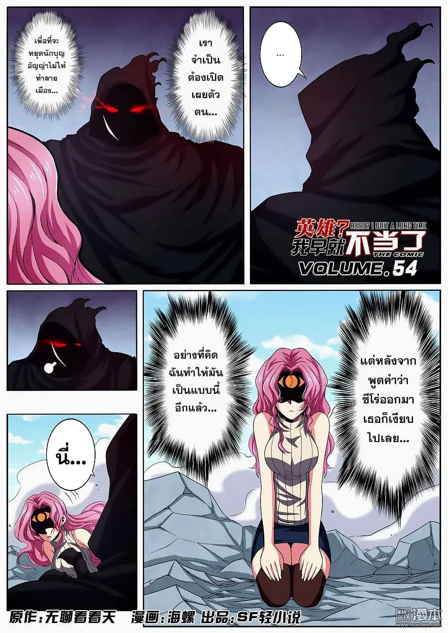Hero? I Quit A Long Time Ago ตอนที่ 54 หน้า 2