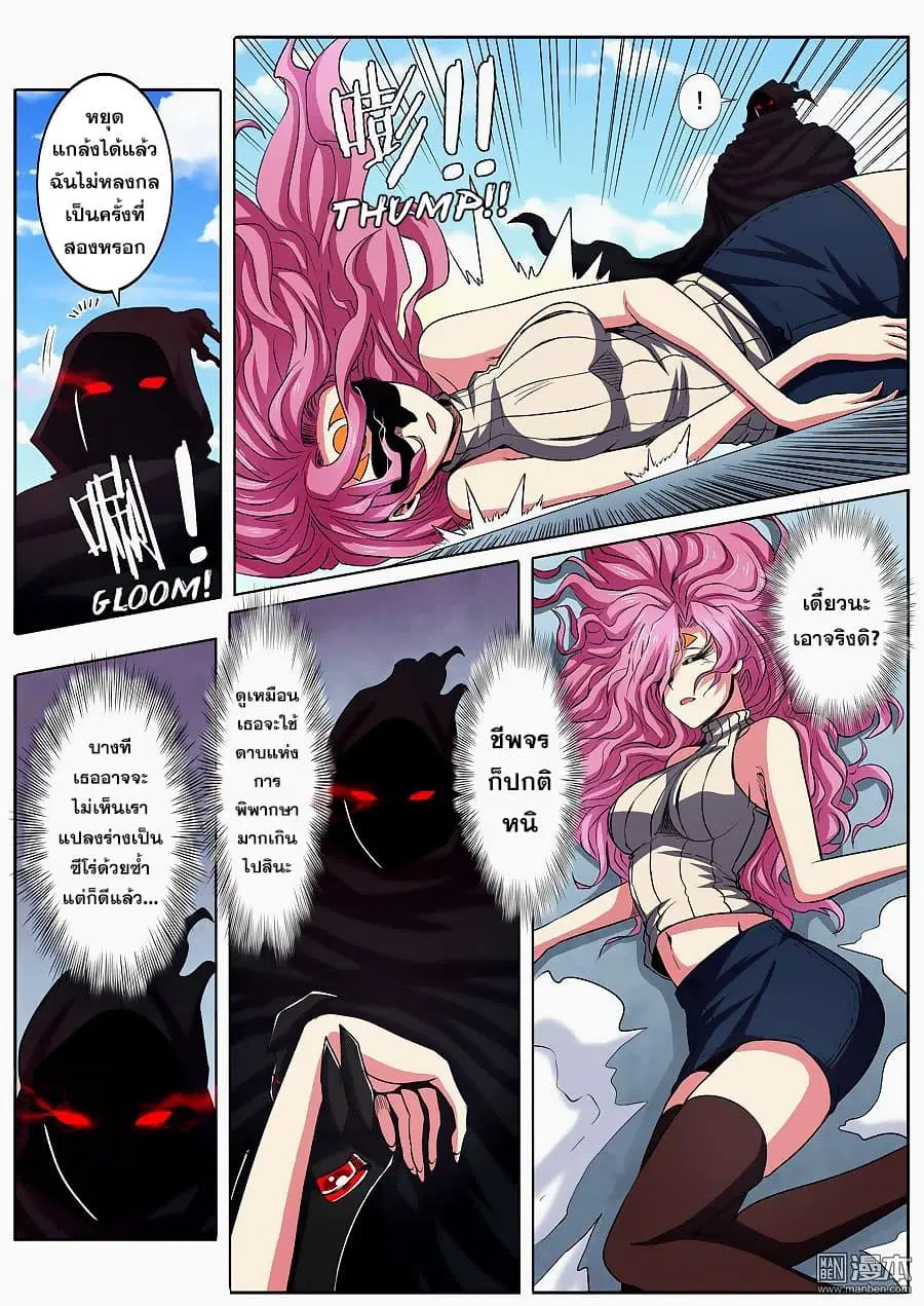 Hero? I Quit A Long Time Ago ตอนที่ 54 หน้า 3