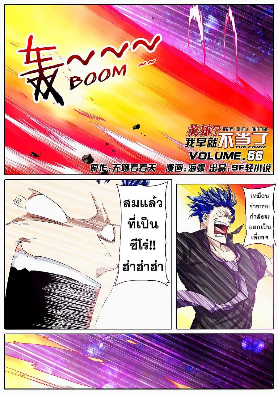 Hero? I Quit A Long Time Ago ตอนที่ 56 หน้า 2
