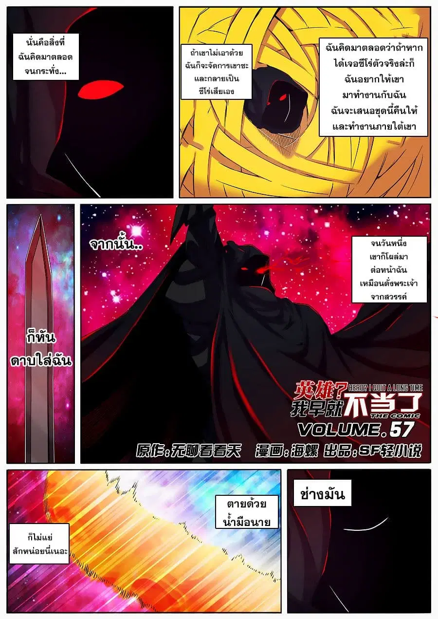 Hero? I Quit A Long Time Ago ตอนที่ 57 หน้า 2