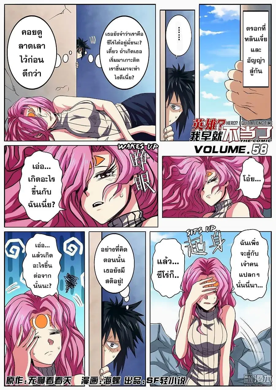 Hero? I Quit A Long Time Ago ตอนที่ 58 หน้า 2