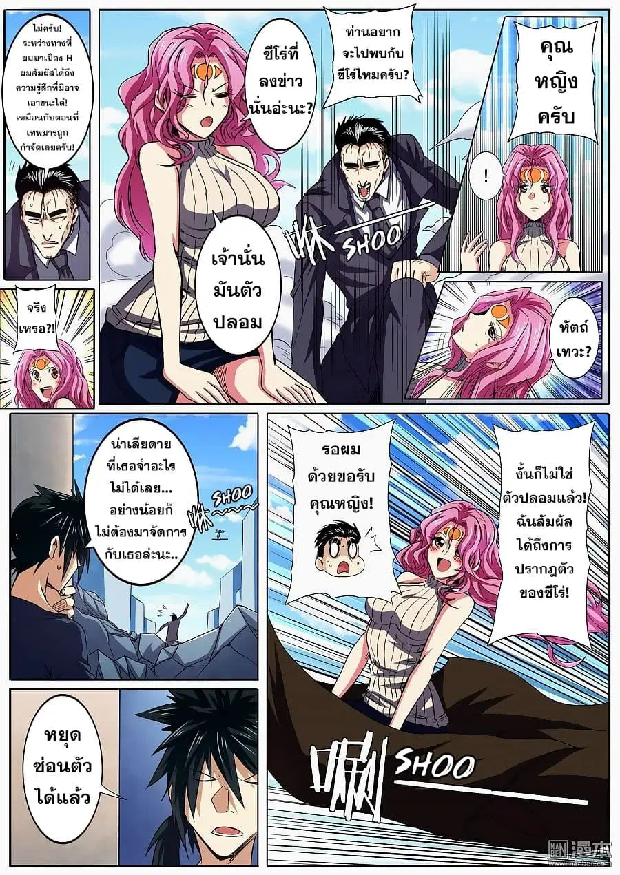 Hero? I Quit A Long Time Ago ตอนที่ 58 หน้า 3