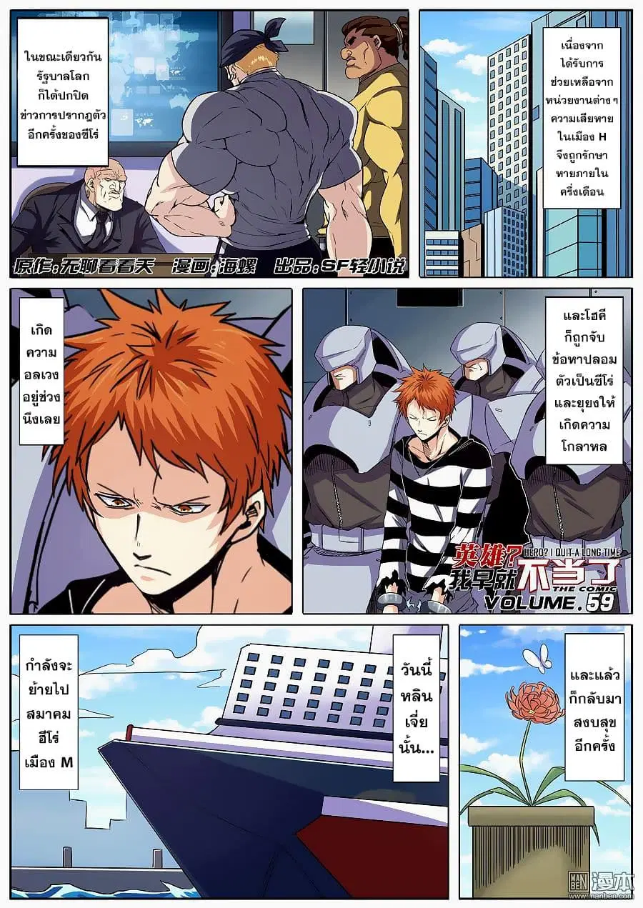 Hero? I Quit A Long Time Ago ตอนที่ 59 หน้า 2
