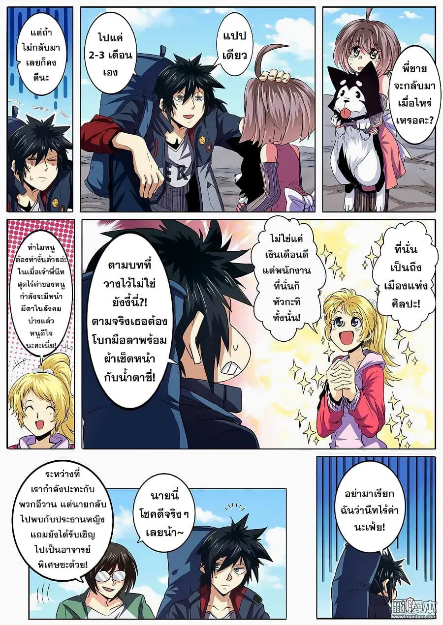 Hero? I Quit A Long Time Ago ตอนที่ 59 หน้า 3