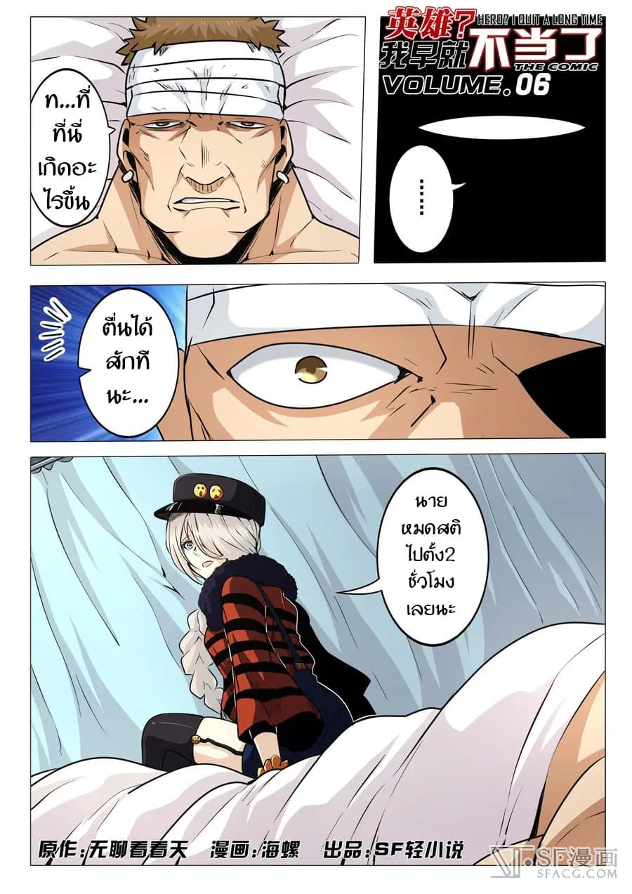 Hero? I Quit A Long Time Ago ตอนที่ 6 หน้า 1