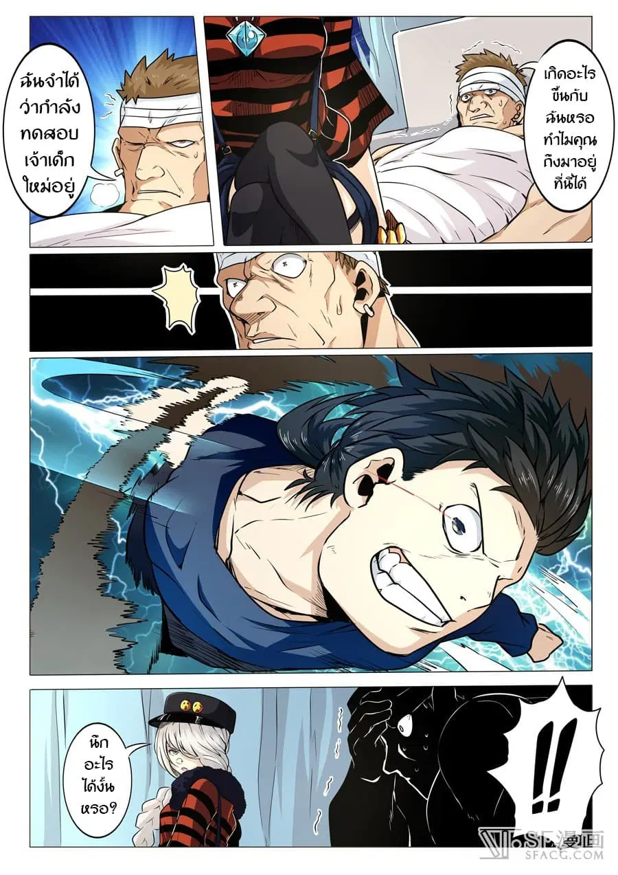 Hero? I Quit A Long Time Ago ตอนที่ 6 หน้า 2