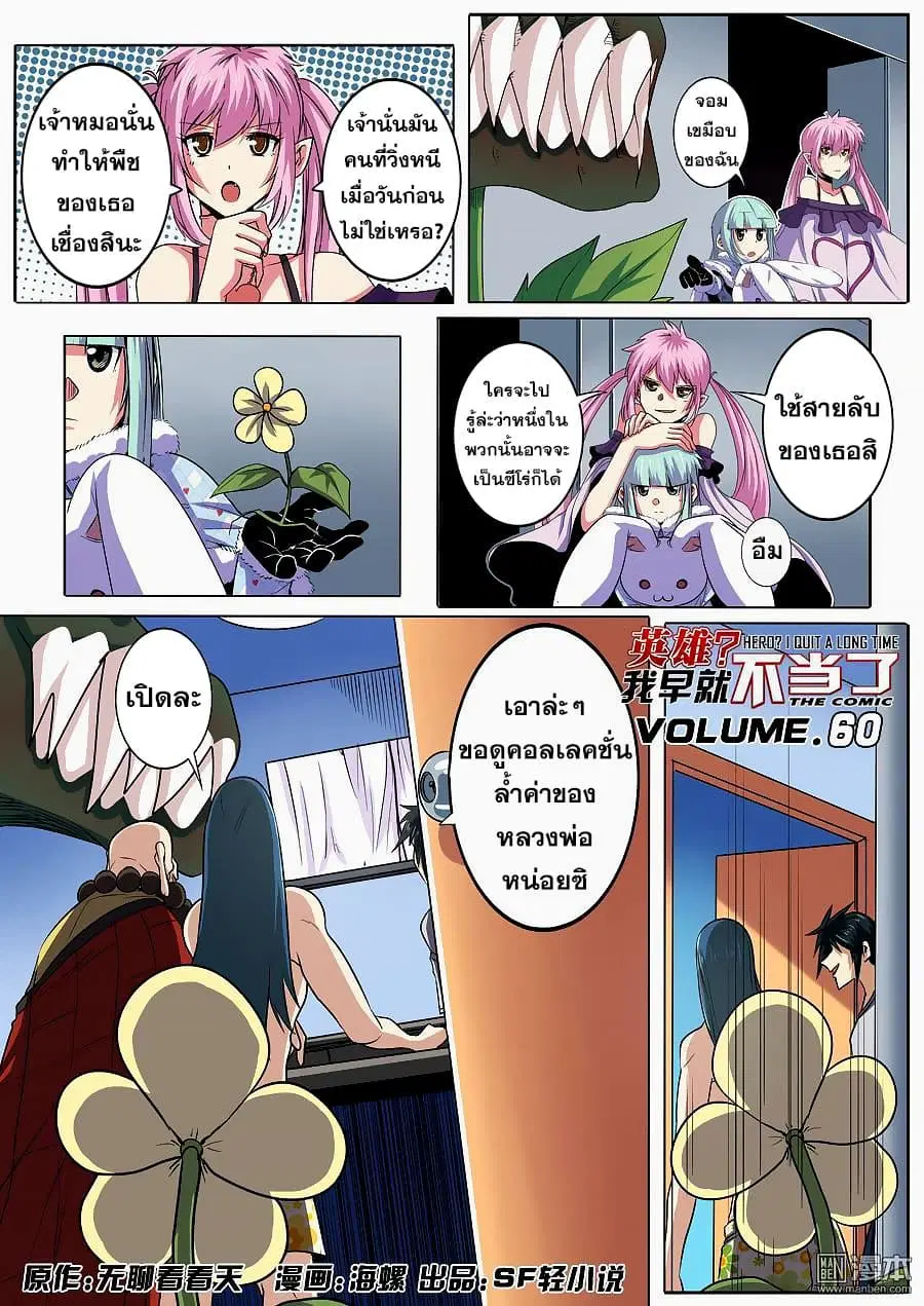 Hero? I Quit A Long Time Ago ตอนที่ 60 หน้า 2