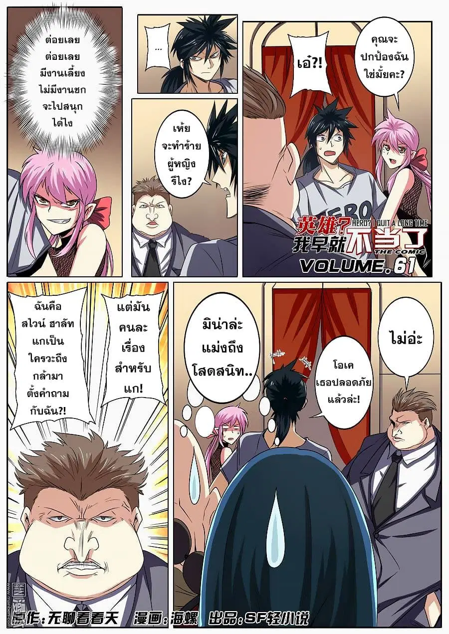 Hero? I Quit A Long Time Ago ตอนที่ 61 หน้า 2