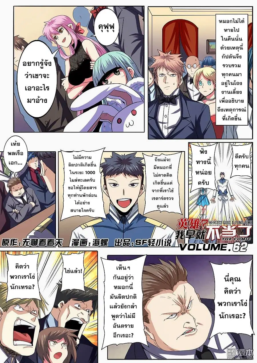 Hero? I Quit A Long Time Ago ตอนที่ 62 หน้า 2