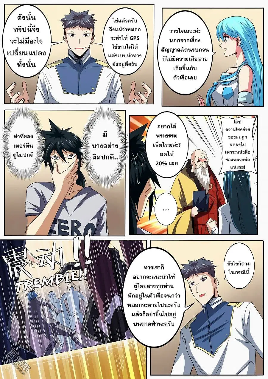 Hero? I Quit A Long Time Ago ตอนที่ 62 หน้า 3