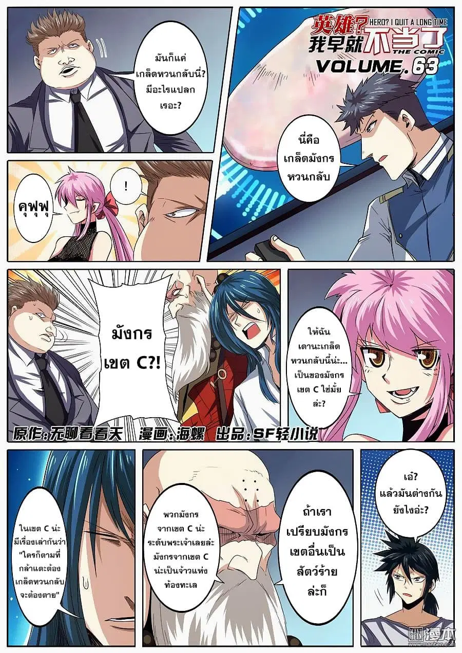 Hero? I Quit A Long Time Ago ตอนที่ 63 หน้า 2
