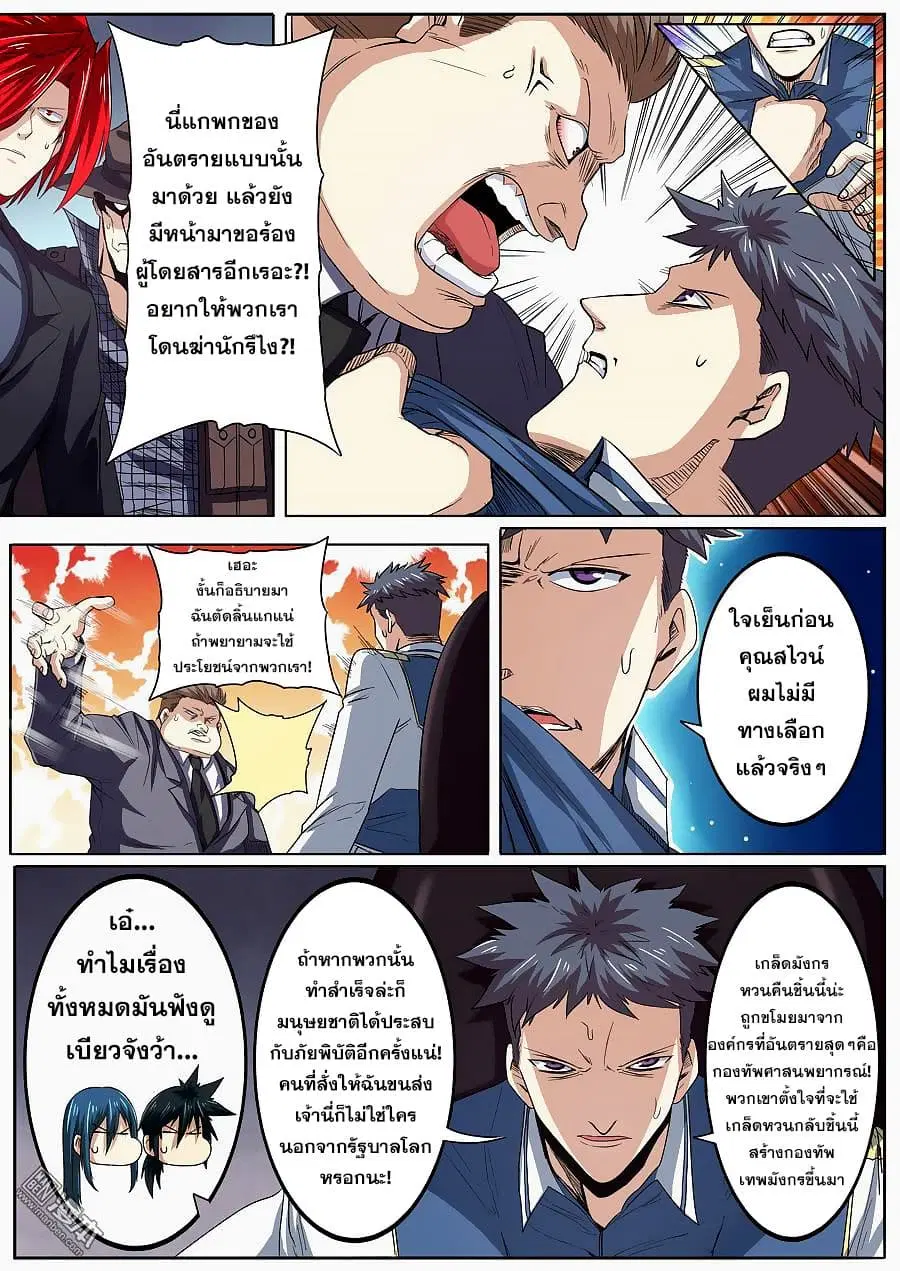 Hero? I Quit A Long Time Ago ตอนที่ 63 หน้า 3