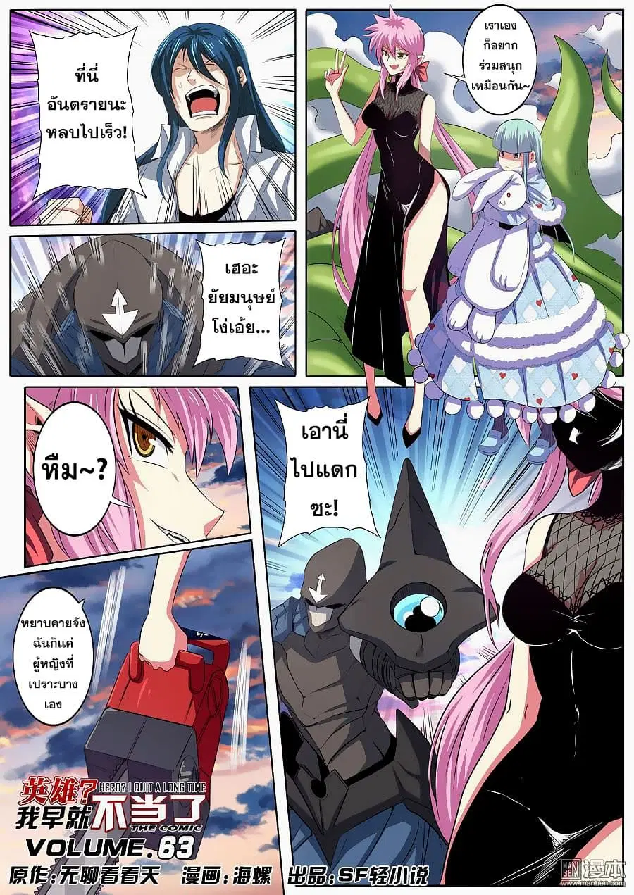 Hero? I Quit A Long Time Ago ตอนที่ 64 หน้า 2