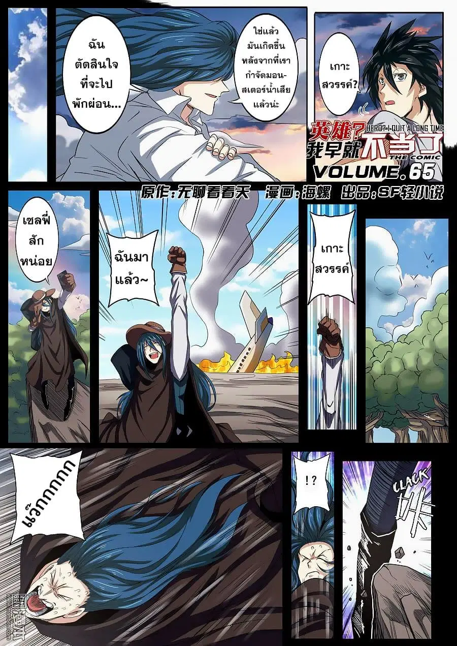 Hero? I Quit A Long Time Ago ตอนที่ 65 หน้า 2
