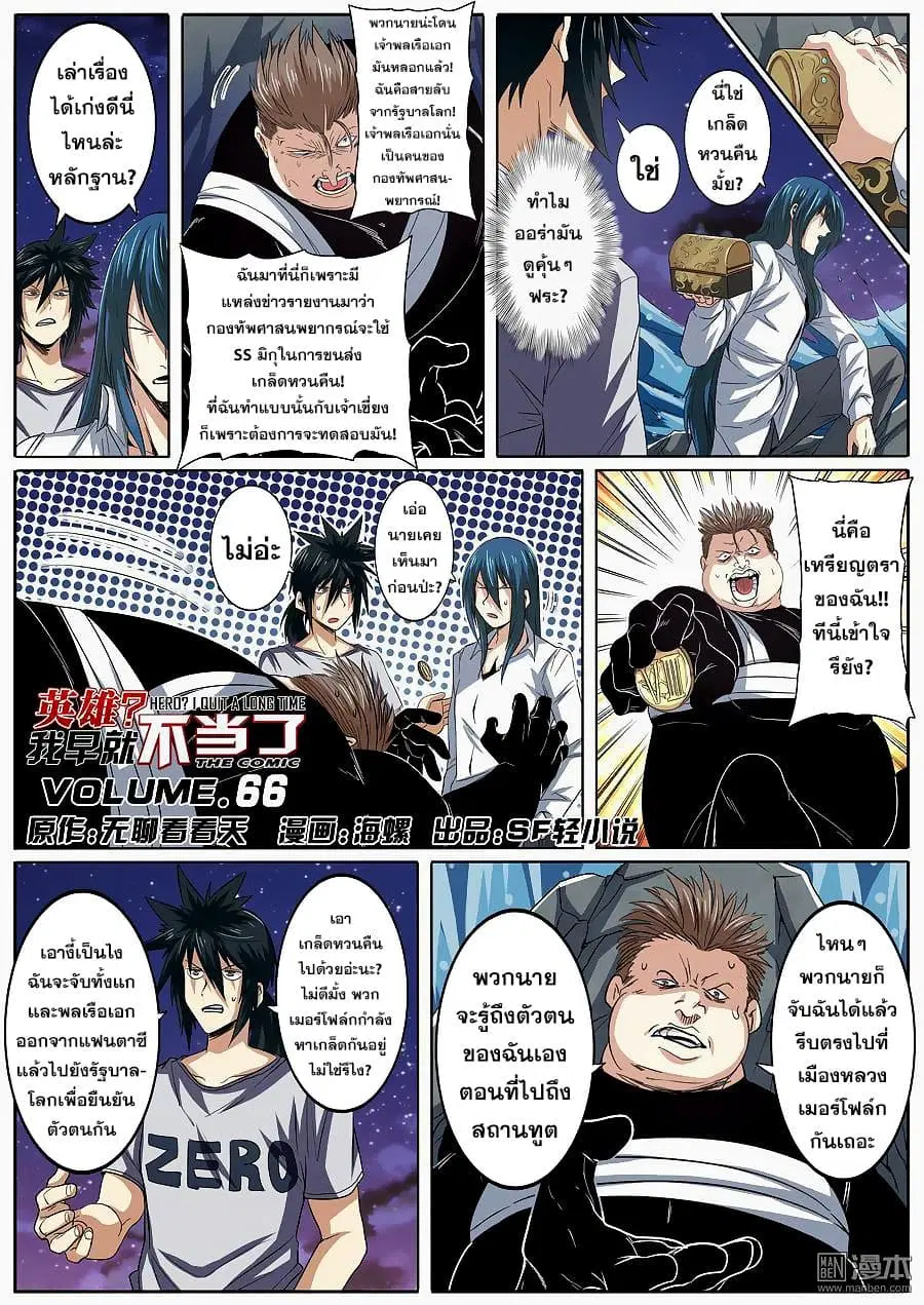 Hero? I Quit A Long Time Ago ตอนที่ 66 หน้า 2