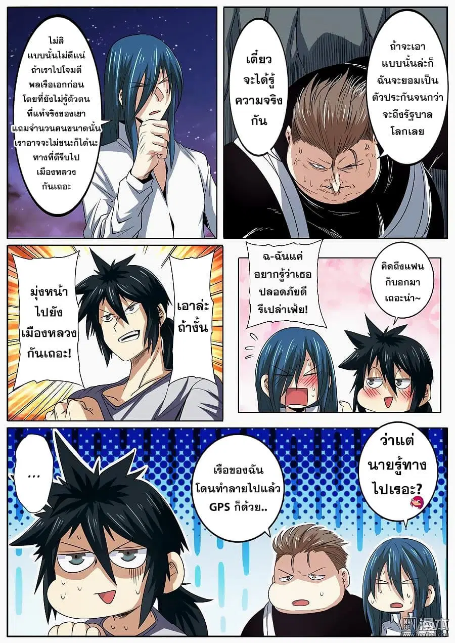 Hero? I Quit A Long Time Ago ตอนที่ 66 หน้า 3