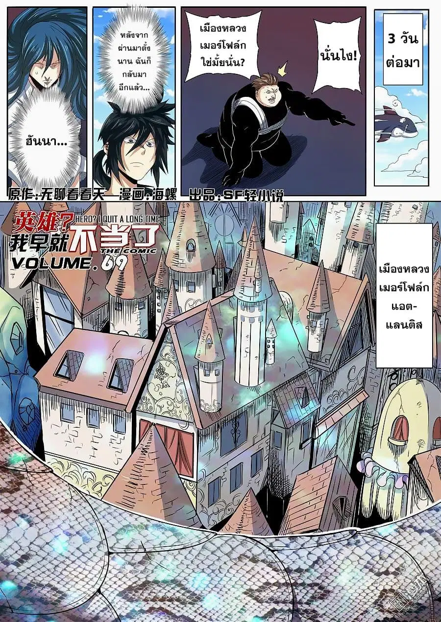 Hero? I Quit A Long Time Ago ตอนที่ 67 หน้า 2