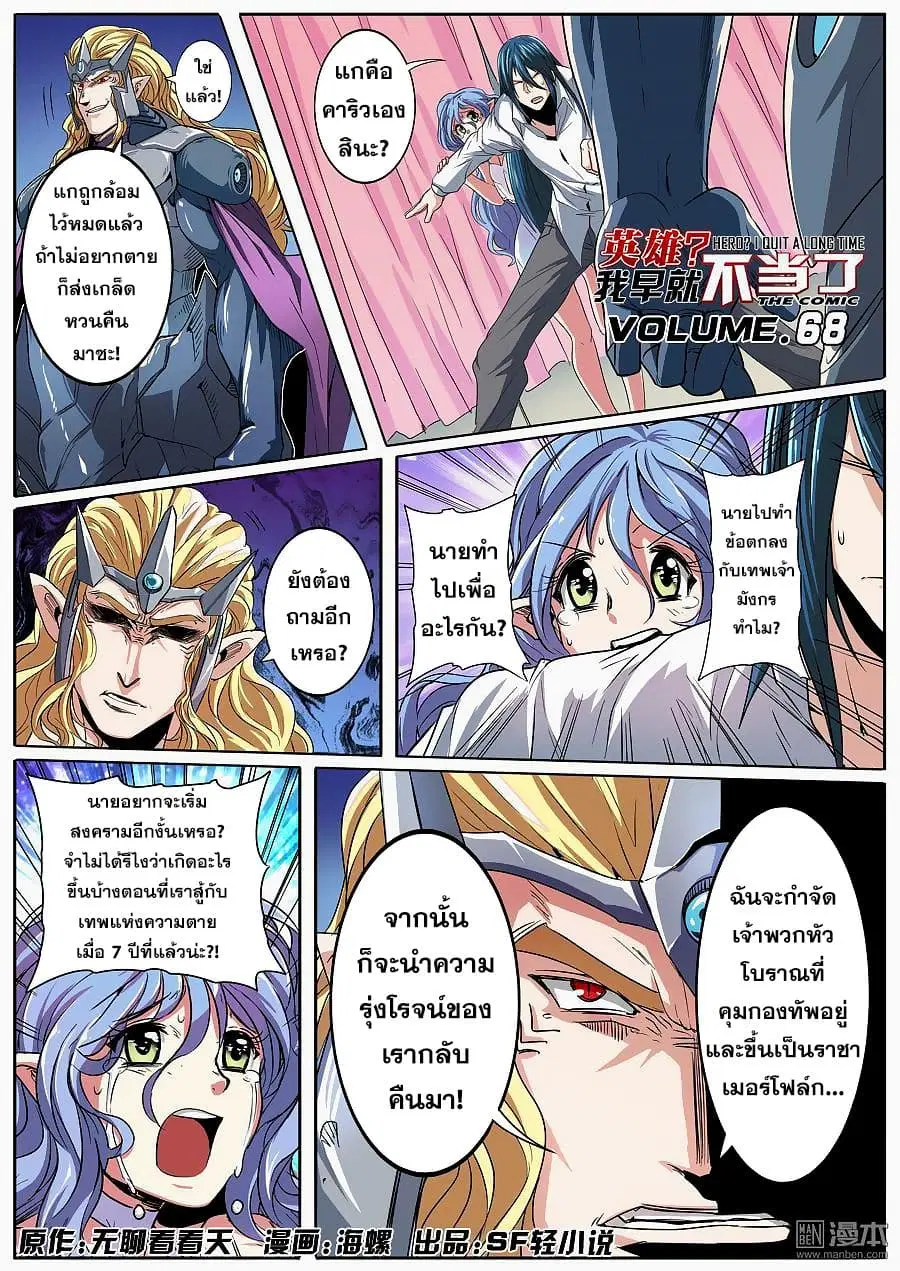 Hero? I Quit A Long Time Ago ตอนที่ 68 หน้า 2