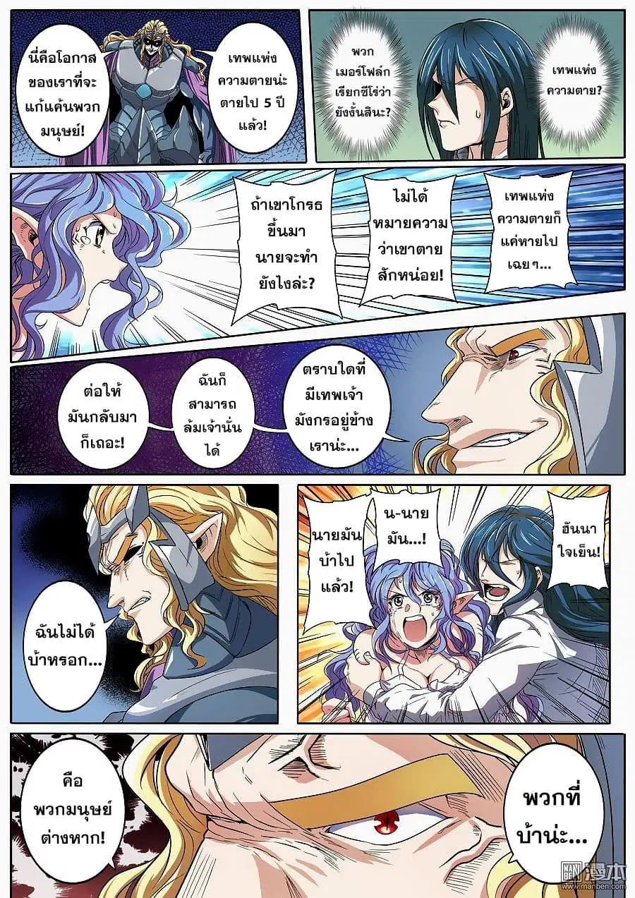 Hero? I Quit A Long Time Ago ตอนที่ 68 หน้า 3