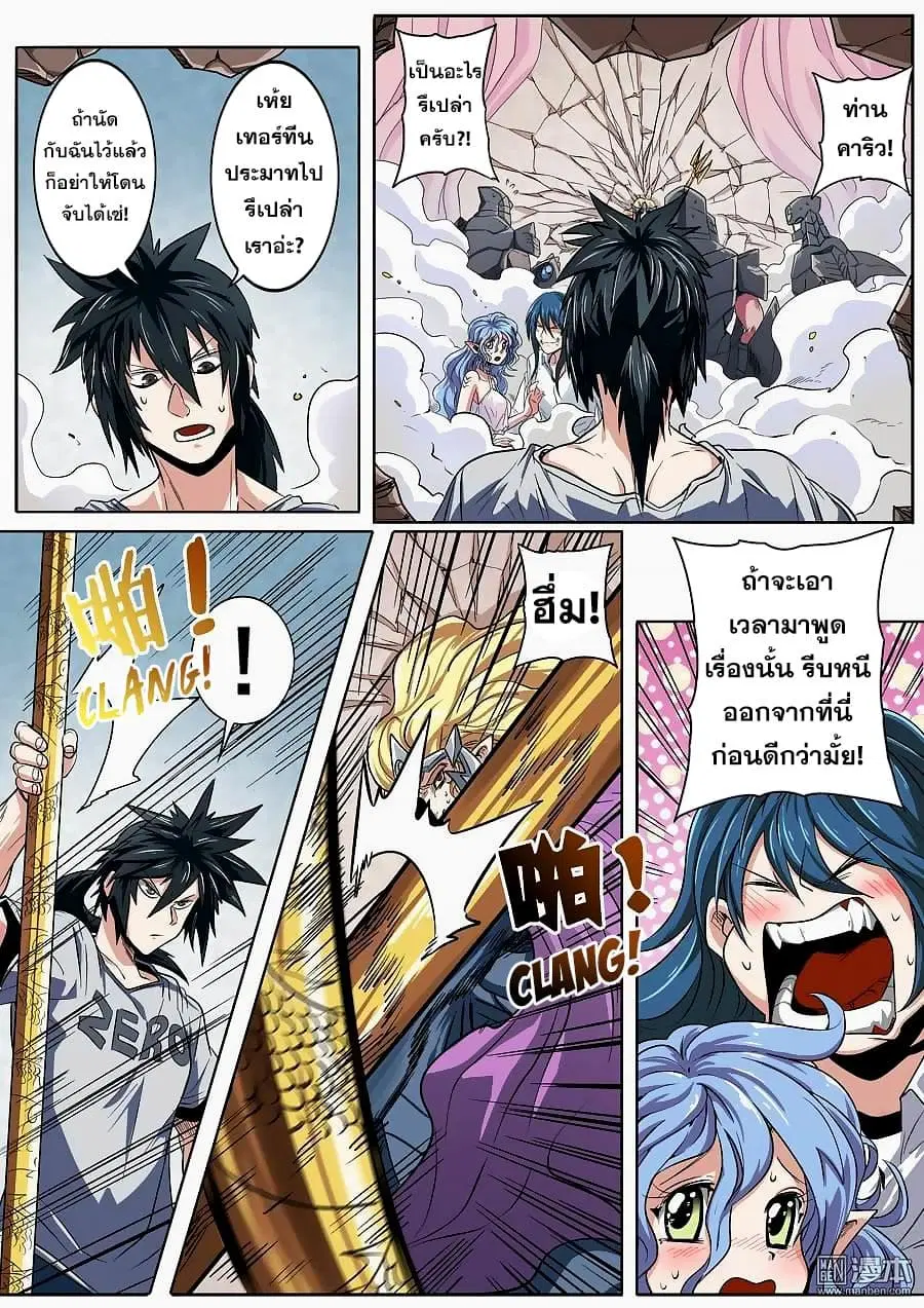 Hero? I Quit A Long Time Ago ตอนที่ 69 หน้า 2