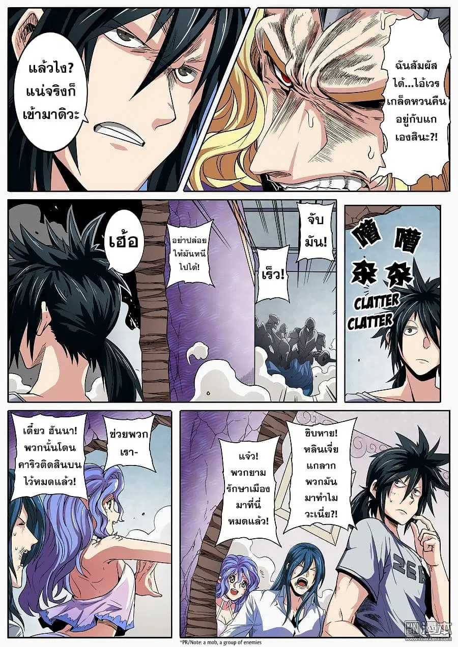 Hero? I Quit A Long Time Ago ตอนที่ 69 หน้า 3