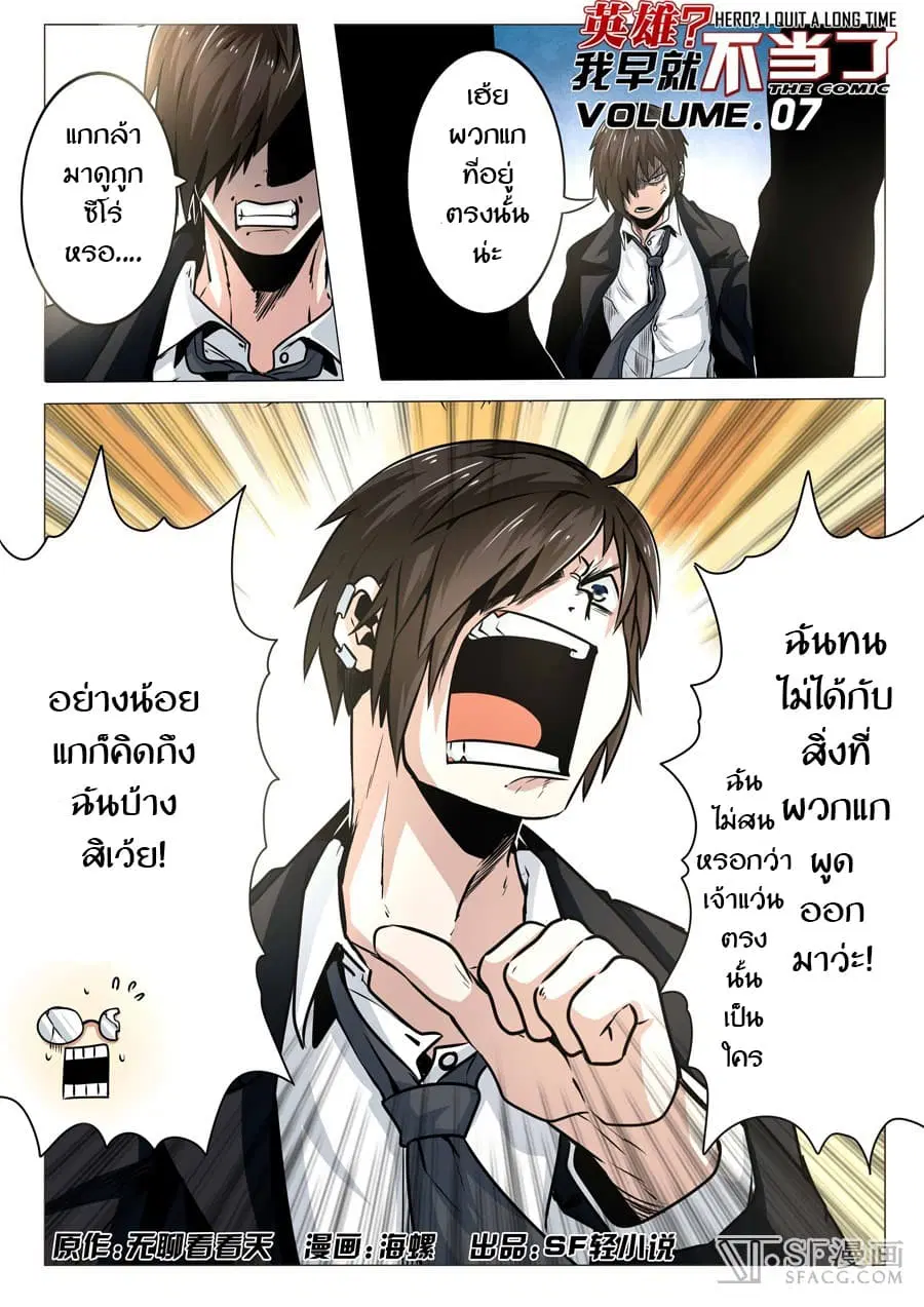 Hero? I Quit A Long Time Ago ตอนที่ 7 หน้า 1