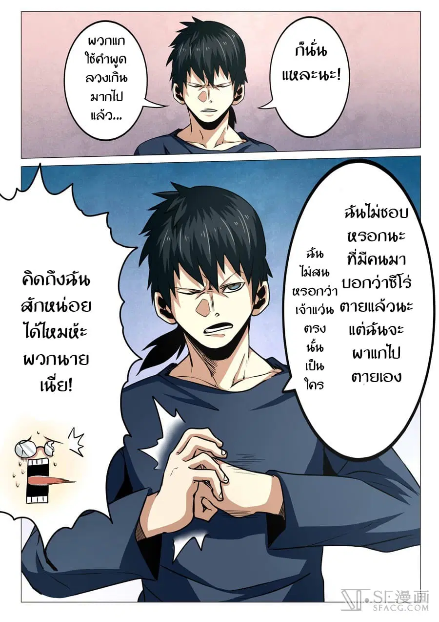Hero? I Quit A Long Time Ago ตอนที่ 7 หน้า 2