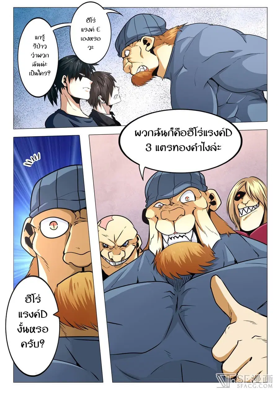 Hero? I Quit A Long Time Ago ตอนที่ 7 หน้า 3
