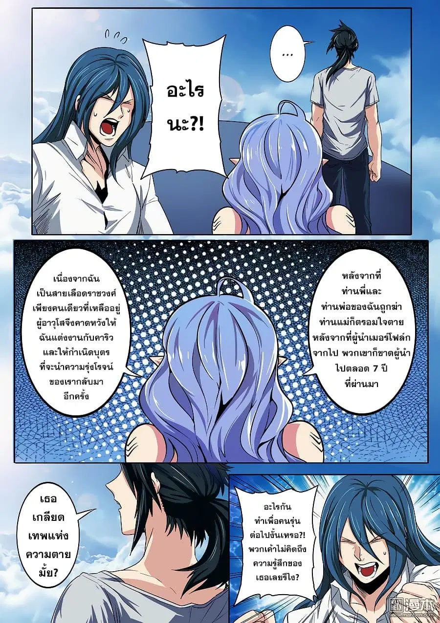 Hero? I Quit A Long Time Ago ตอนที่ 70 หน้า 2