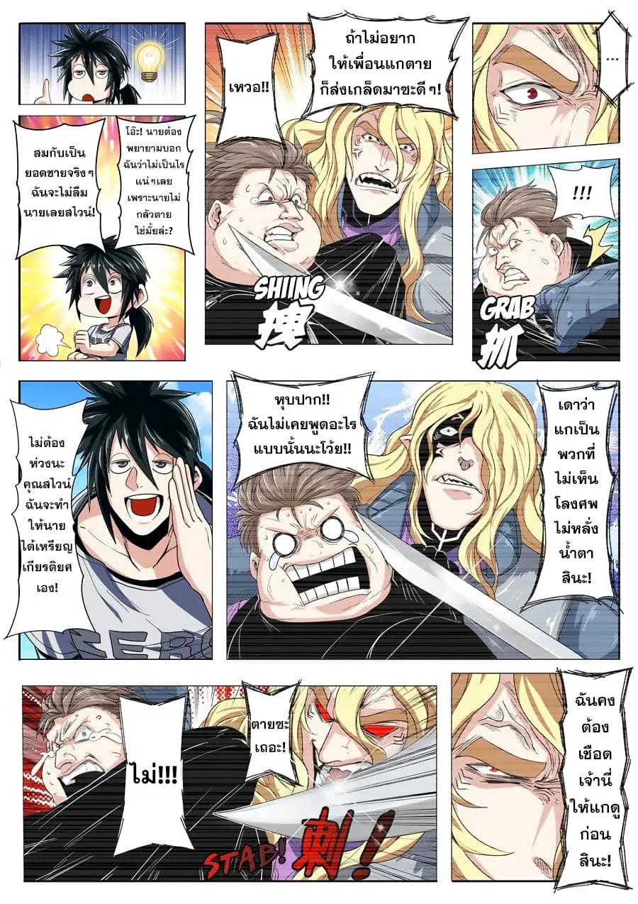 Hero? I Quit A Long Time Ago ตอนที่ 72 หน้า 3