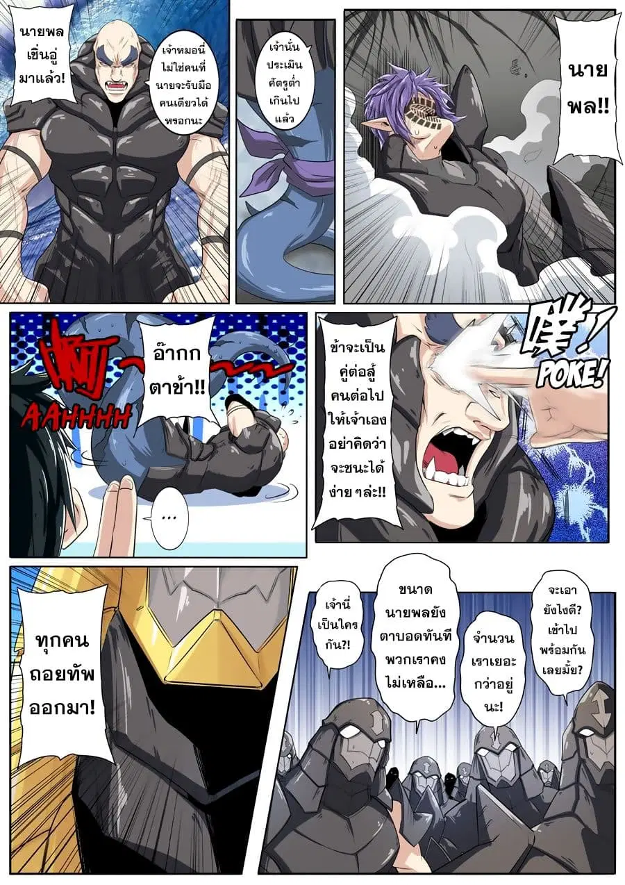Hero? I Quit A Long Time Ago ตอนที่ 73 หน้า 3