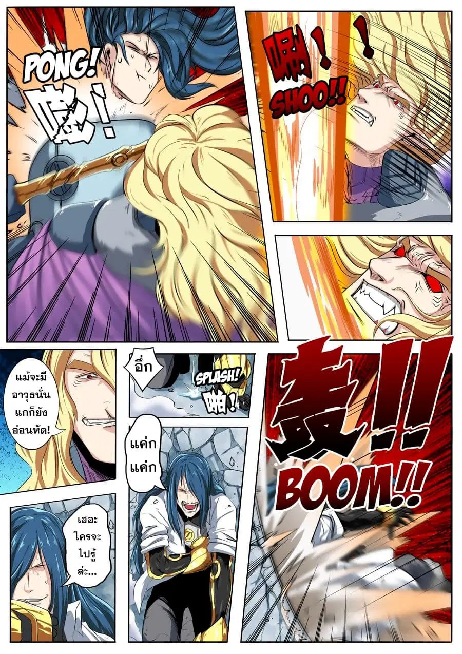 Hero? I Quit A Long Time Ago ตอนที่ 74 หน้า 3