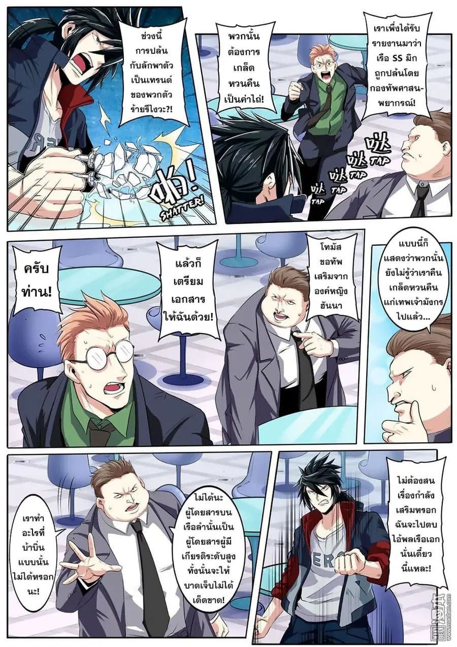Hero? I Quit A Long Time Ago ตอนที่ 76 หน้า 2