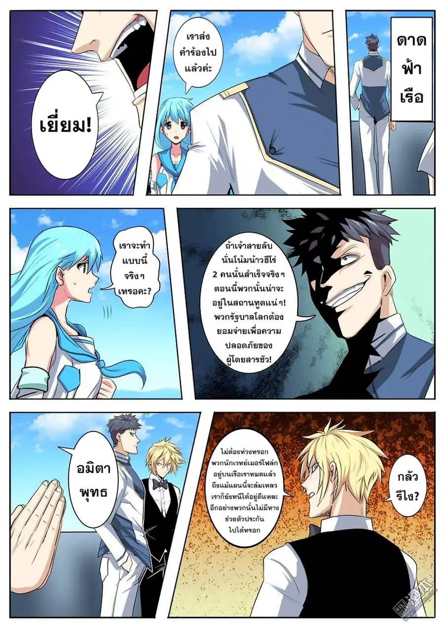 Hero? I Quit A Long Time Ago ตอนที่ 76 หน้า 3