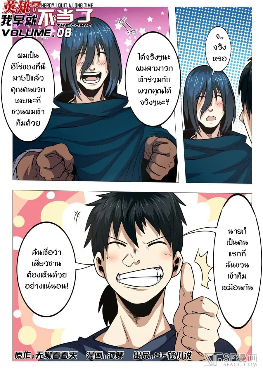Hero? I Quit A Long Time Ago ตอนที่ 8 หน้า 1