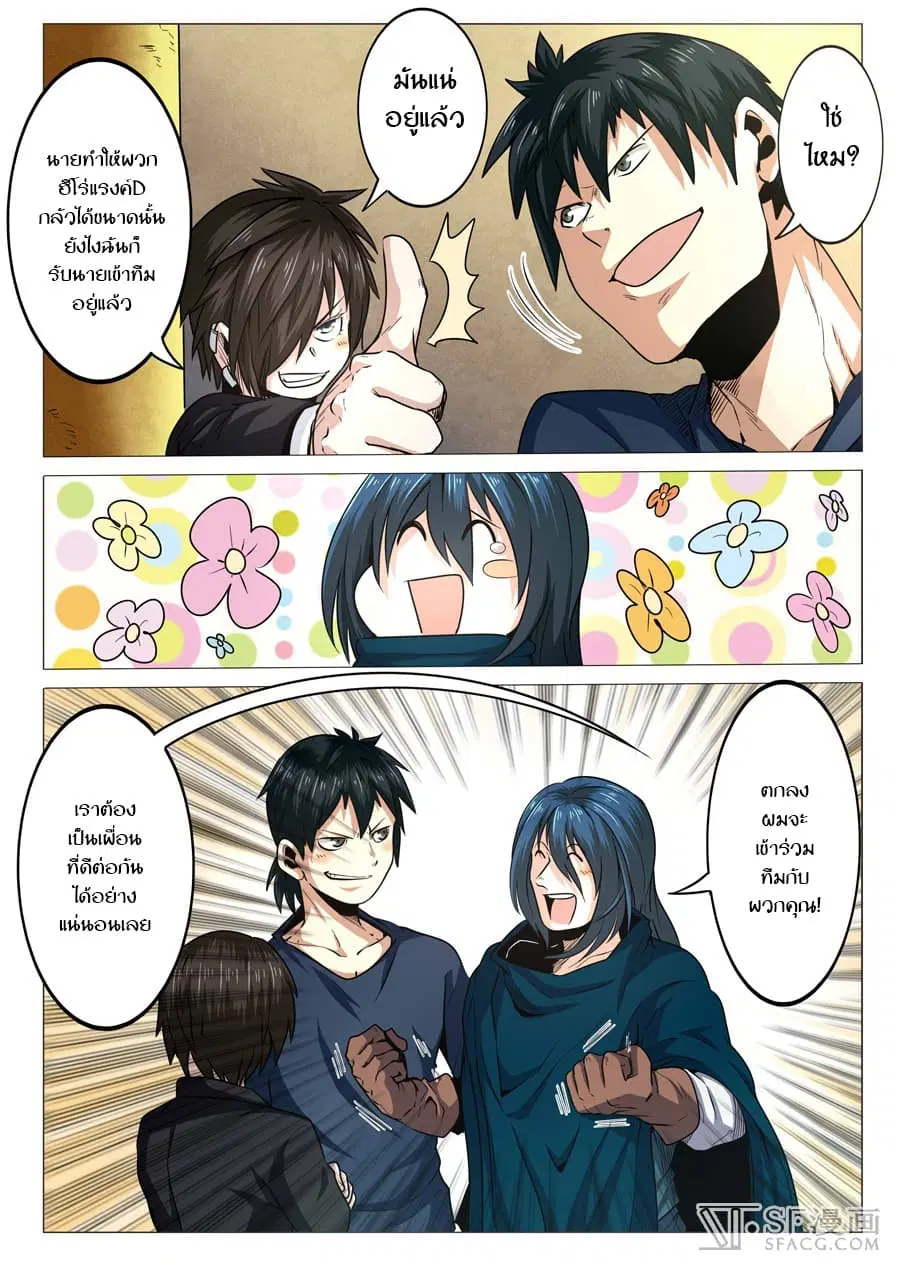 Hero? I Quit A Long Time Ago ตอนที่ 8 หน้า 2