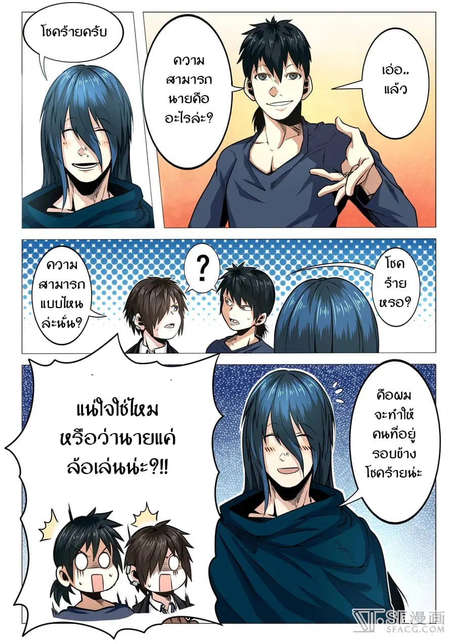 Hero? I Quit A Long Time Ago ตอนที่ 8 หน้า 3