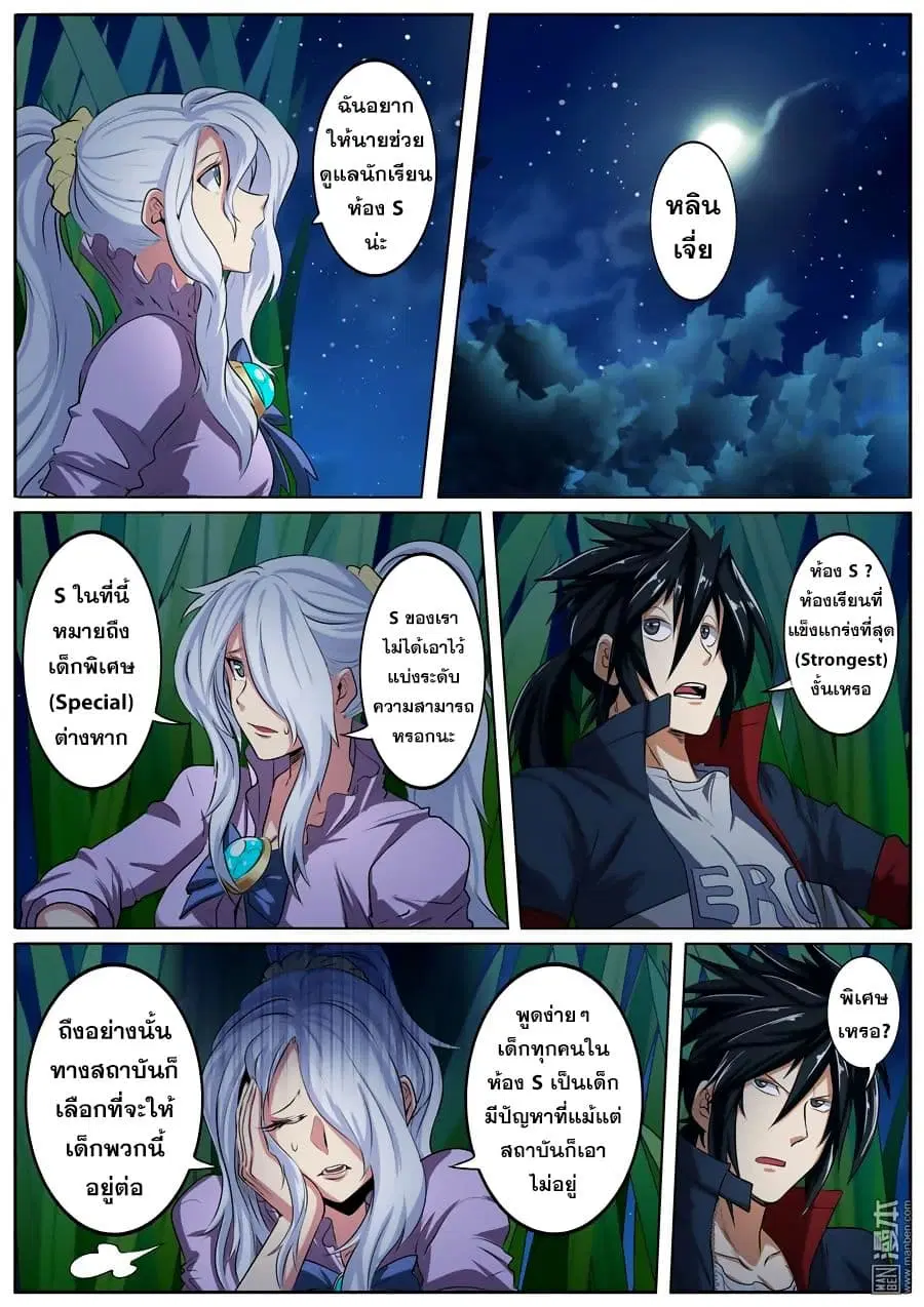 Hero? I Quit A Long Time Ago ตอนที่ 80 หน้า 2