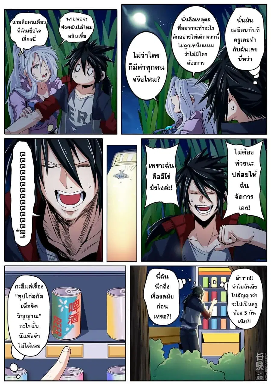 Hero? I Quit A Long Time Ago ตอนที่ 80 หน้า 3