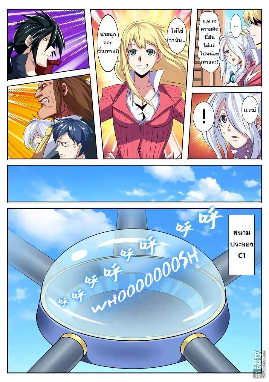 Hero? I Quit A Long Time Ago ตอนที่ 81 หน้า 3