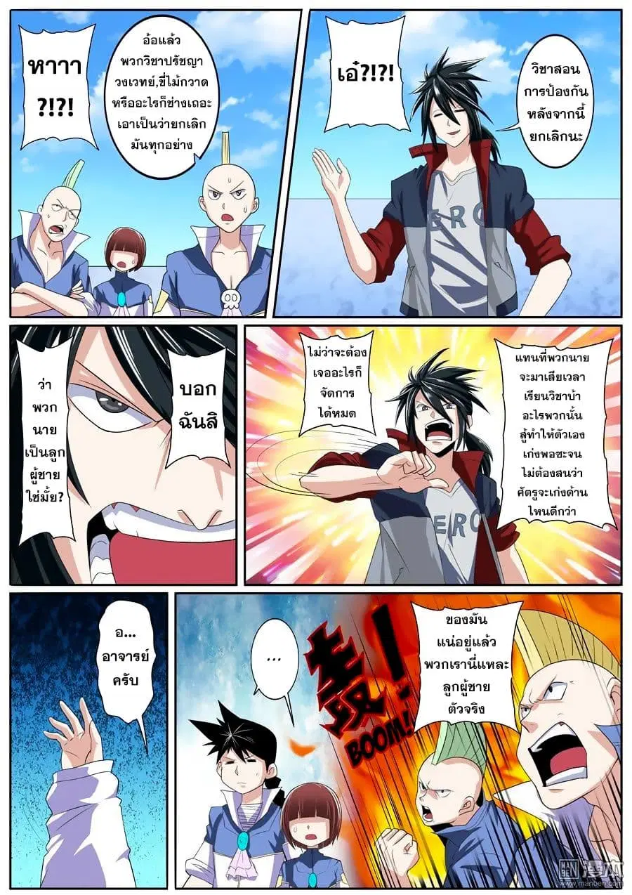 Hero? I Quit A Long Time Ago ตอนที่ 82 หน้า 2