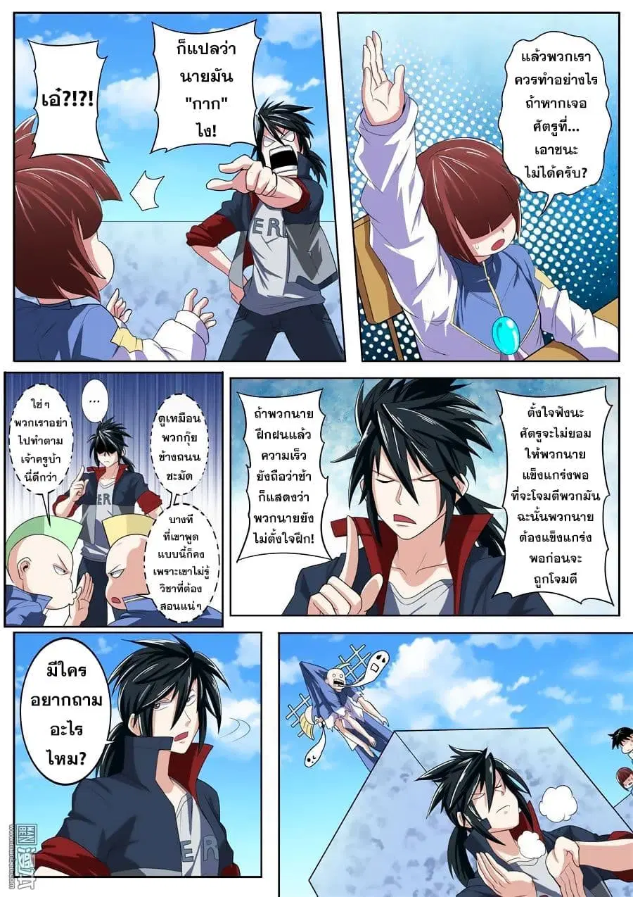 Hero? I Quit A Long Time Ago ตอนที่ 82 หน้า 3